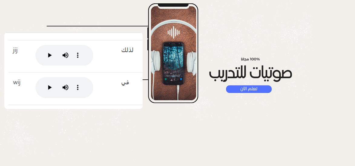 ستتعلم من أفضل دروس النطق لدينا