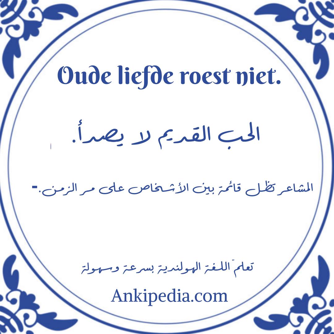 Oude liefde roest niet  ar